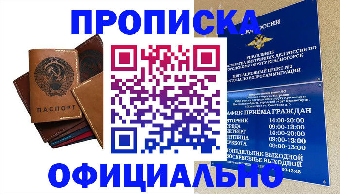 временная прописка в Каменск-Уральске